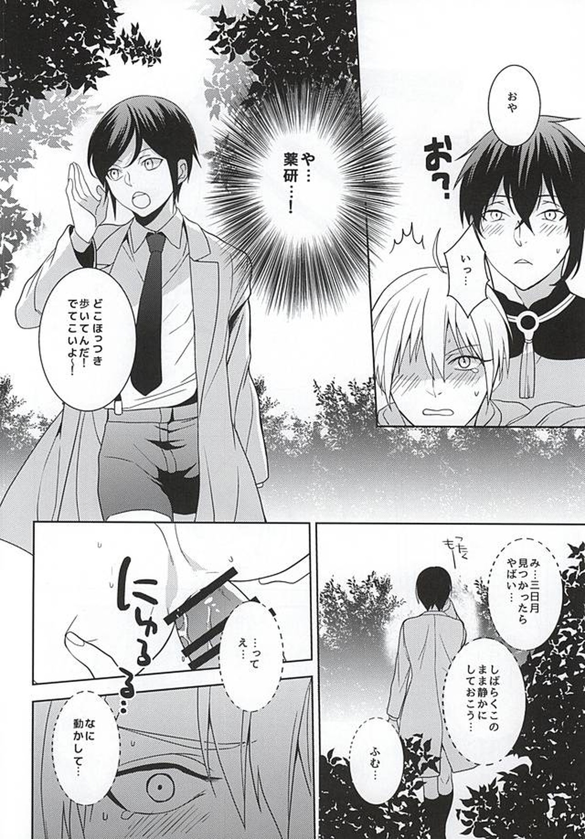 くらいところで【刀剣乱舞/みかんば】 page 15
