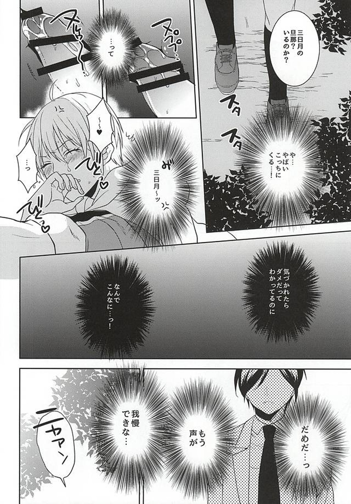 くらいところで【刀剣乱舞/みかんば】 page 17