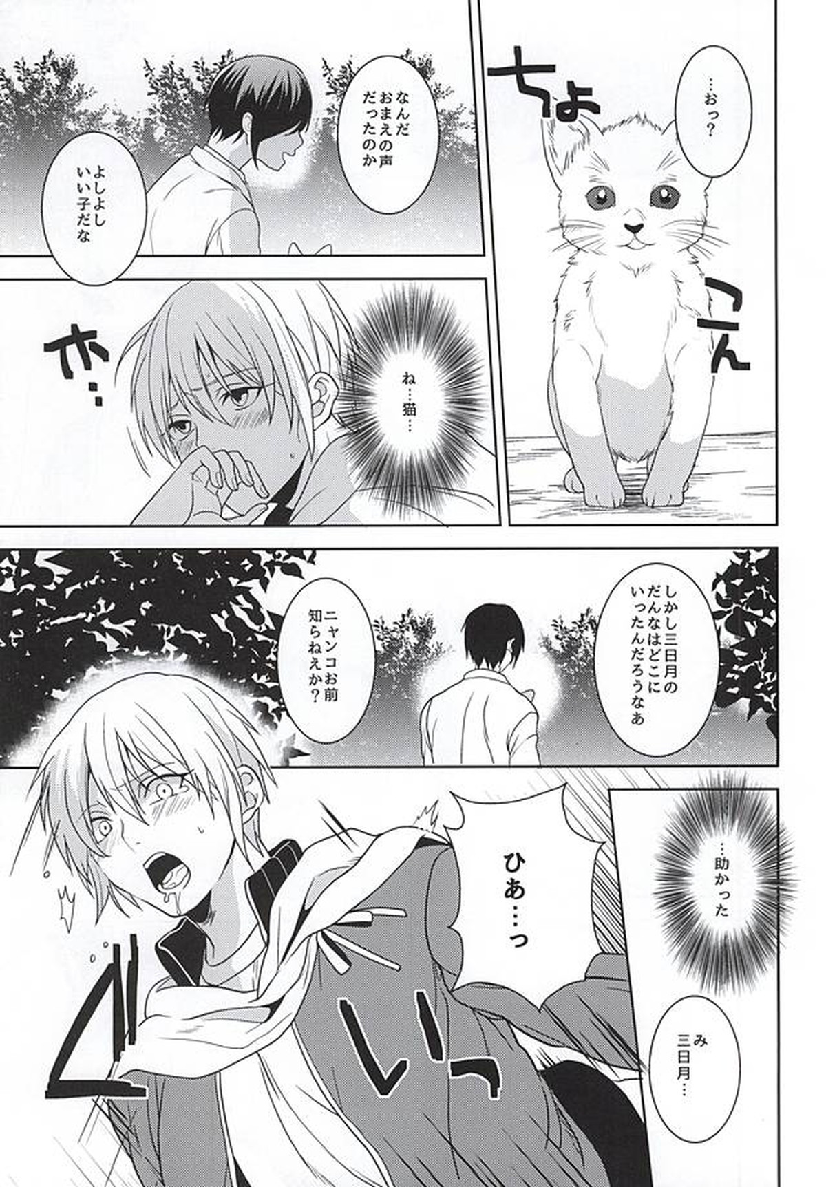くらいところで【刀剣乱舞/みかんば】 page 18