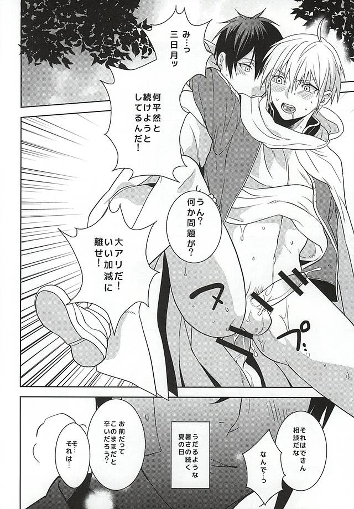くらいところで【刀剣乱舞/みかんば】 page 19