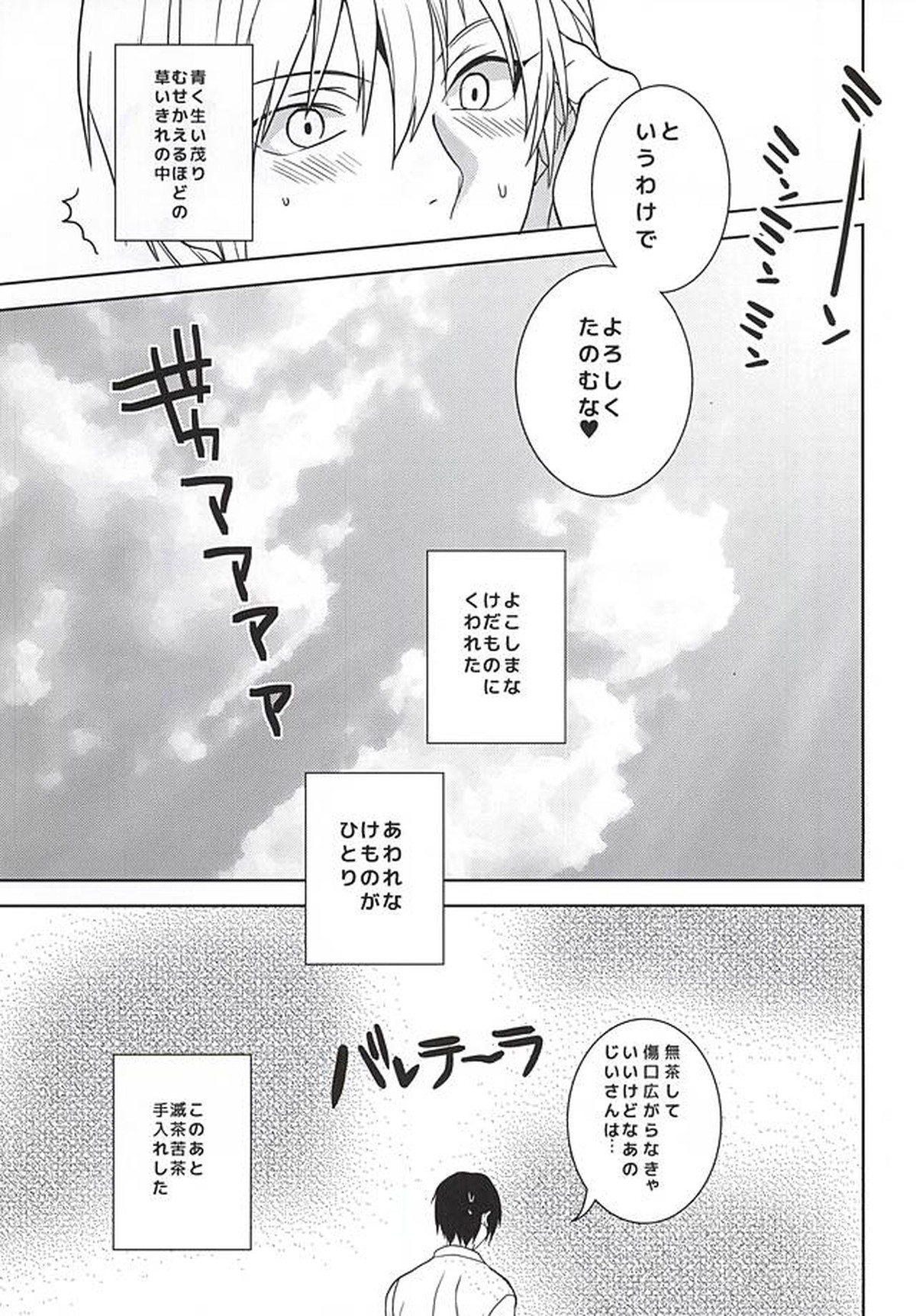 くらいところで【刀剣乱舞/みかんば】 page 20