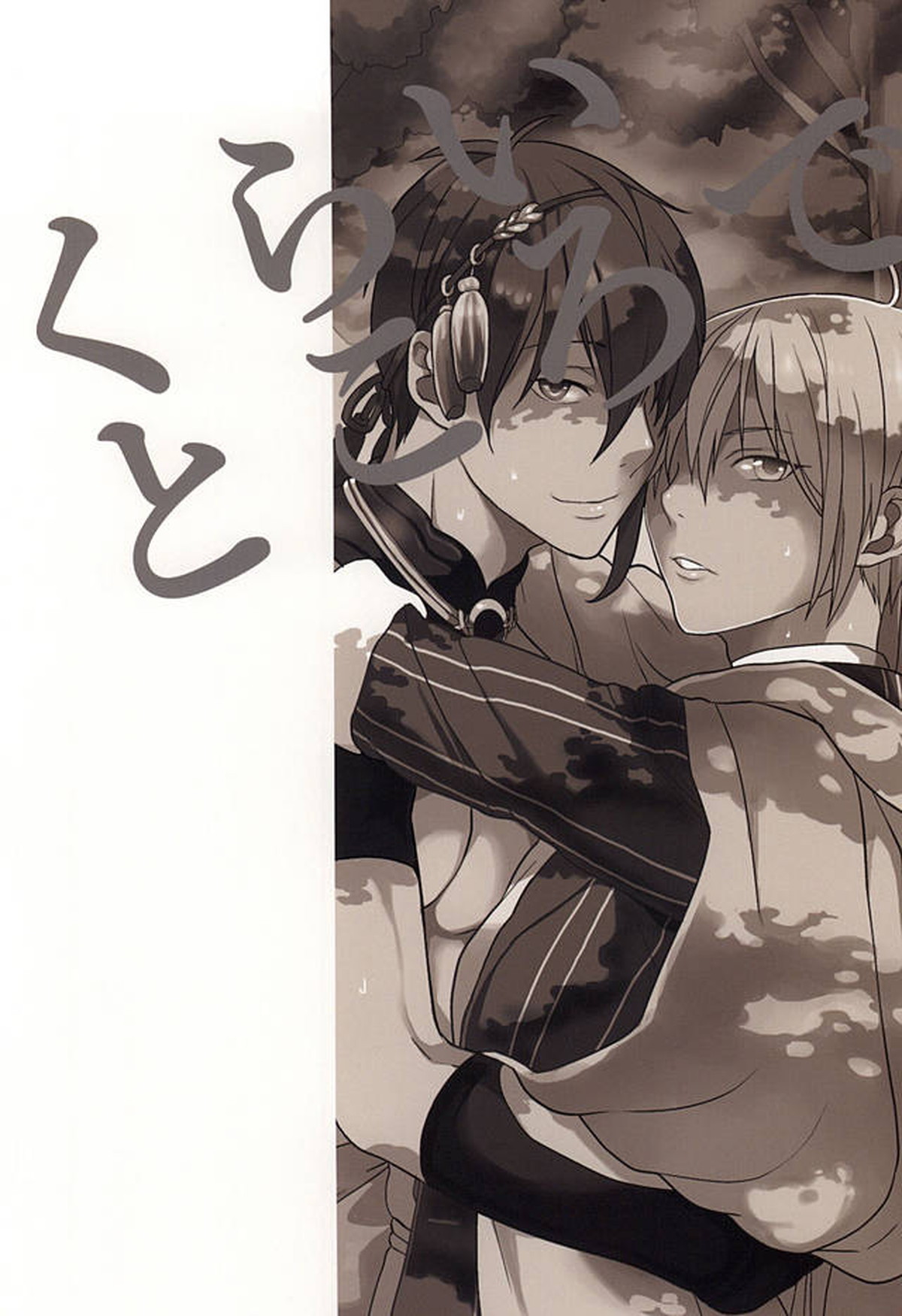 くらいところで【刀剣乱舞/みかんば】 page 21
