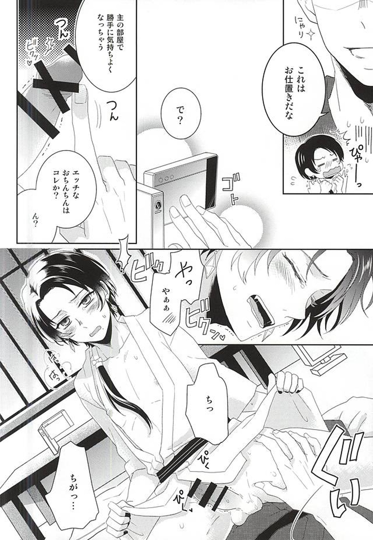 俺の近侍が可愛すぎて困る【刀剣乱舞/主清】 page 11