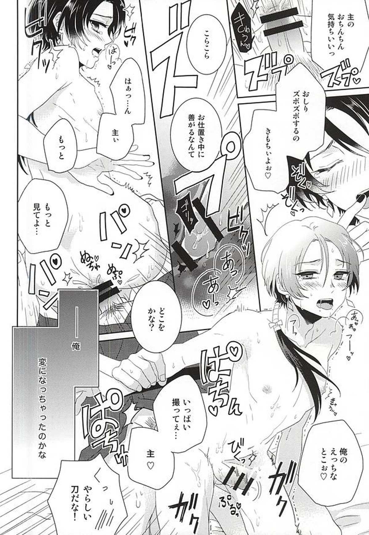 俺の近侍が可愛すぎて困る【刀剣乱舞/主清】 page 15