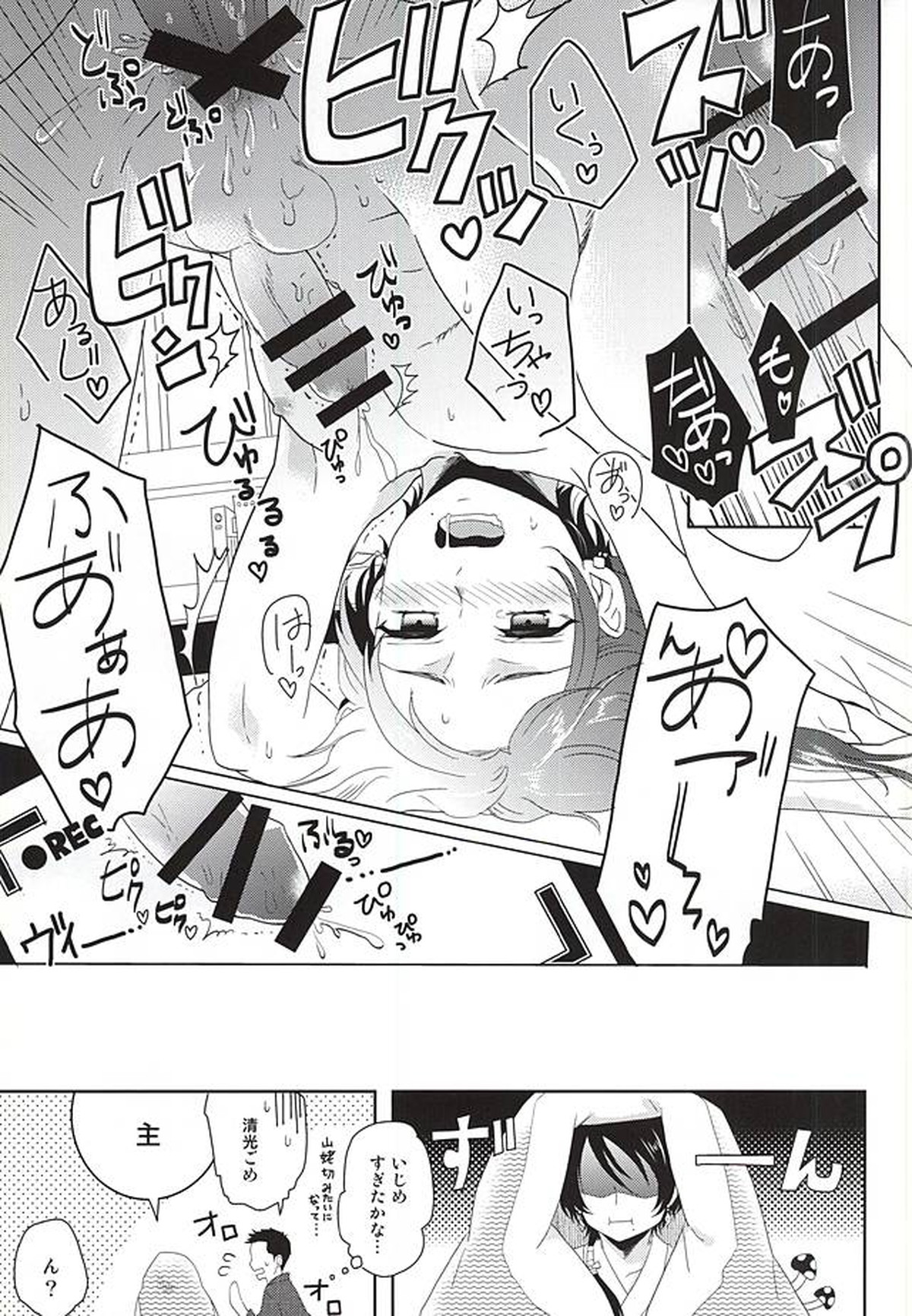 俺の近侍が可愛すぎて困る【刀剣乱舞/主清】 page 16