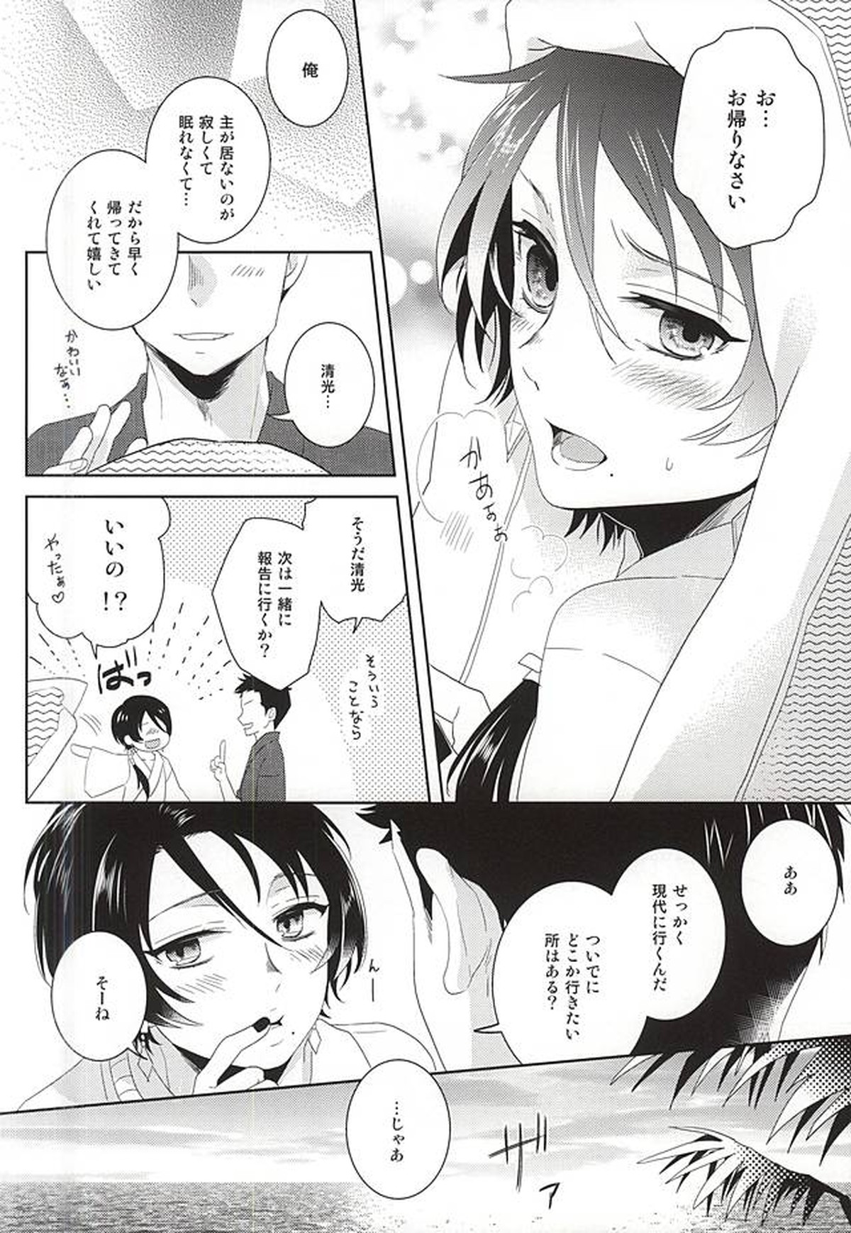 俺の近侍が可愛すぎて困る【刀剣乱舞/主清】 page 17