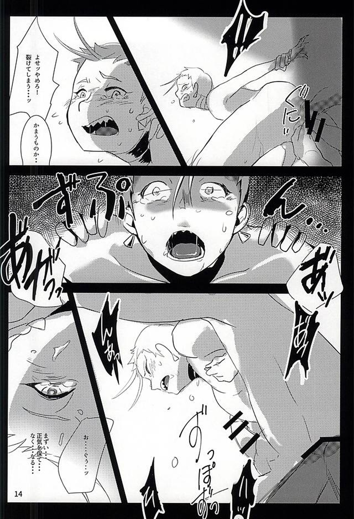 無明の闇【刀剣乱舞/今岩】 page 12