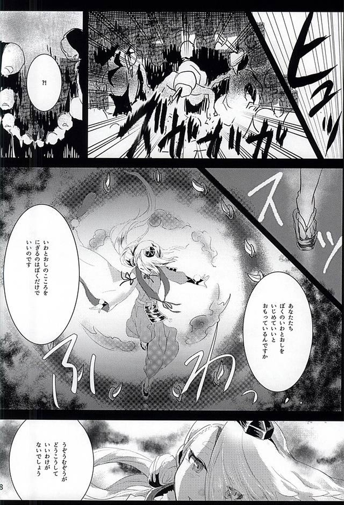 無明の闇【刀剣乱舞/今岩】 page 16