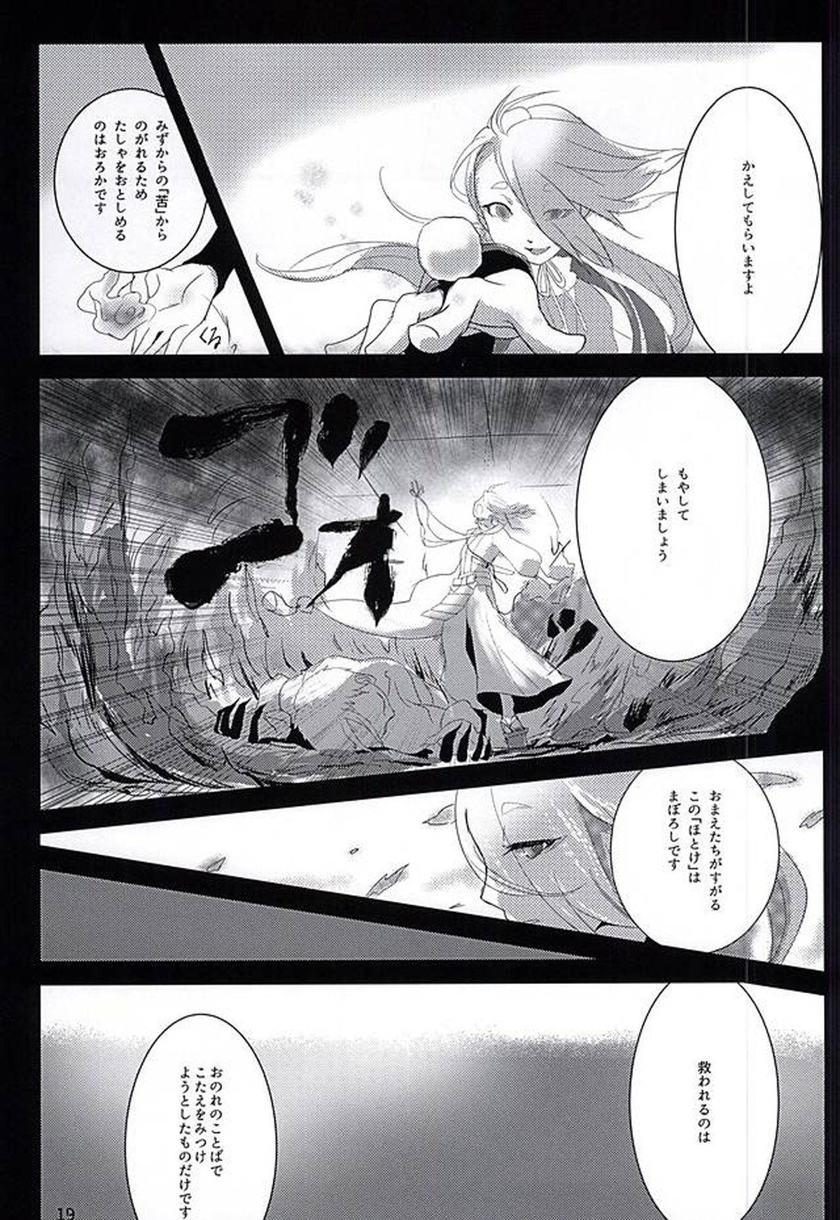 無明の闇【刀剣乱舞/今岩】 page 17