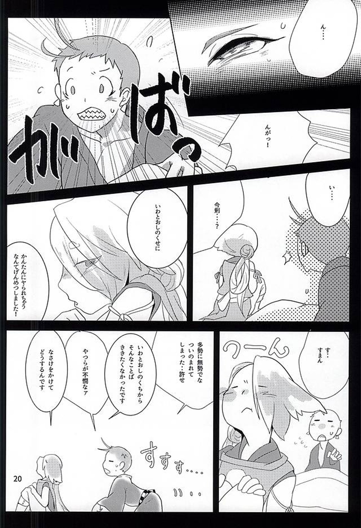 無明の闇【刀剣乱舞/今岩】 page 18