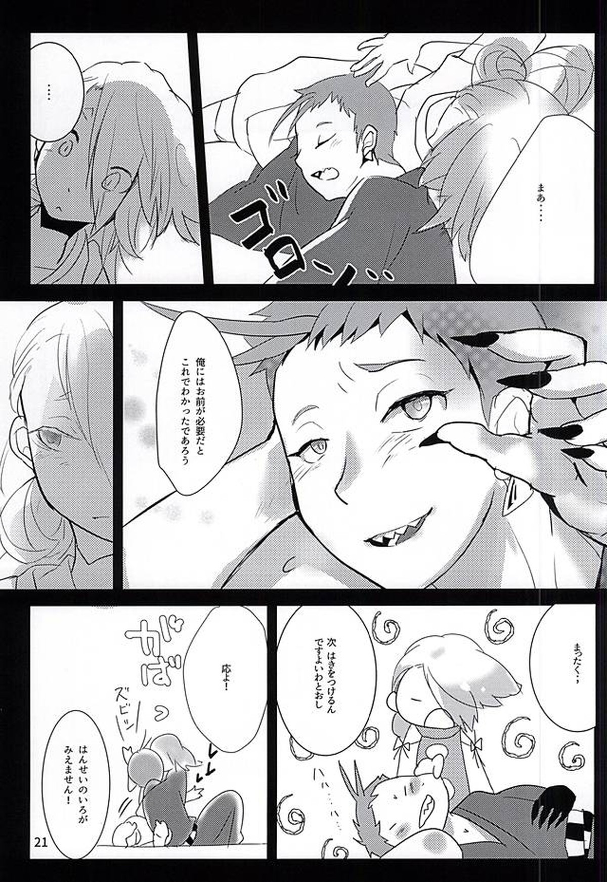 無明の闇【刀剣乱舞/今岩】 page 19