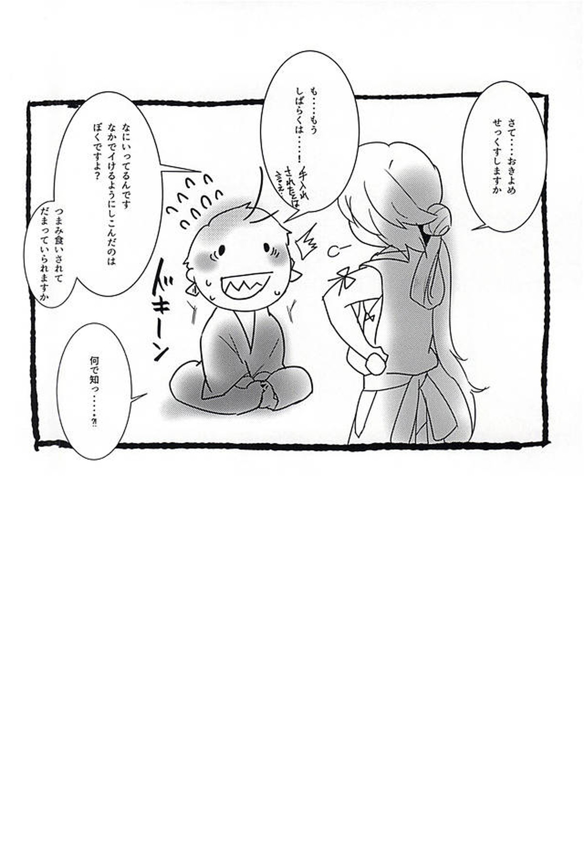 無明の闇【刀剣乱舞/今岩】 page 20