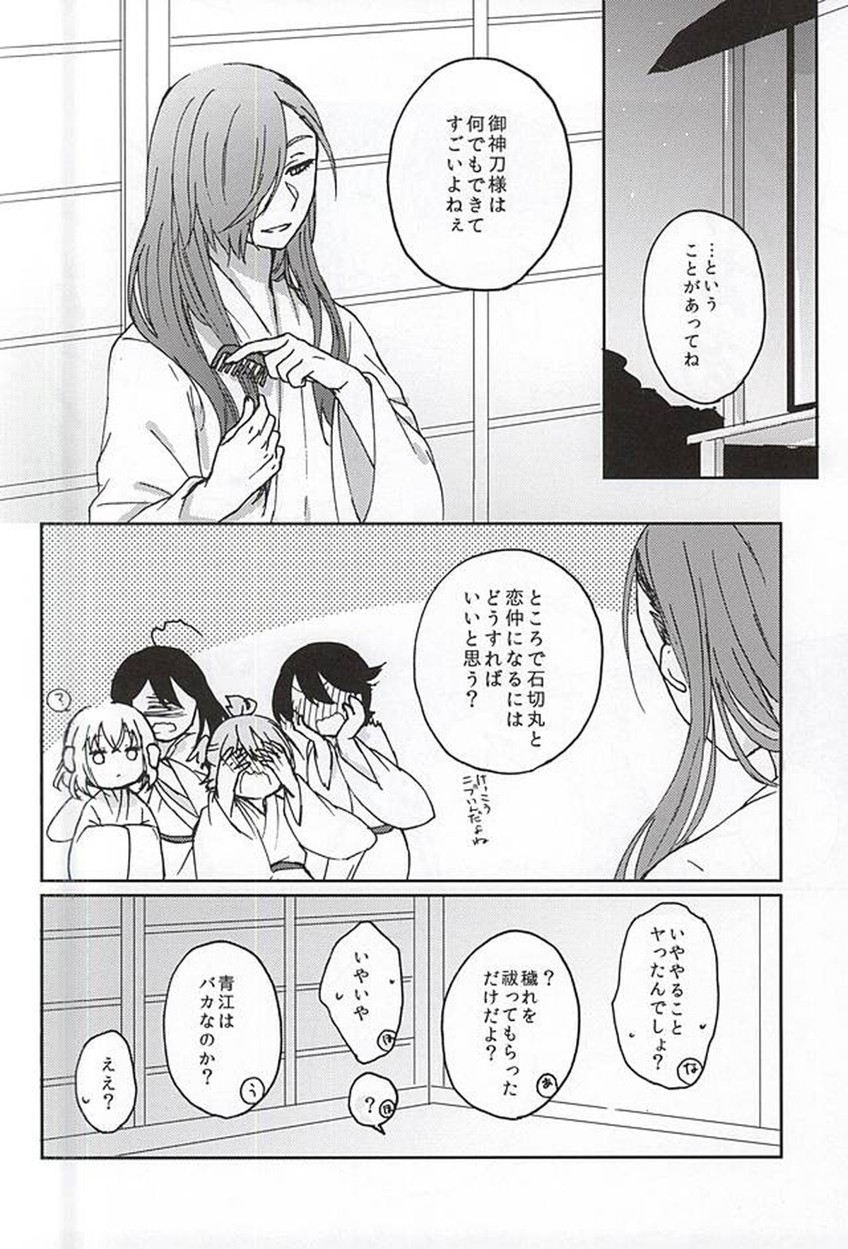 御神刀コンプレックス【刀剣乱舞/石かり】 page 12