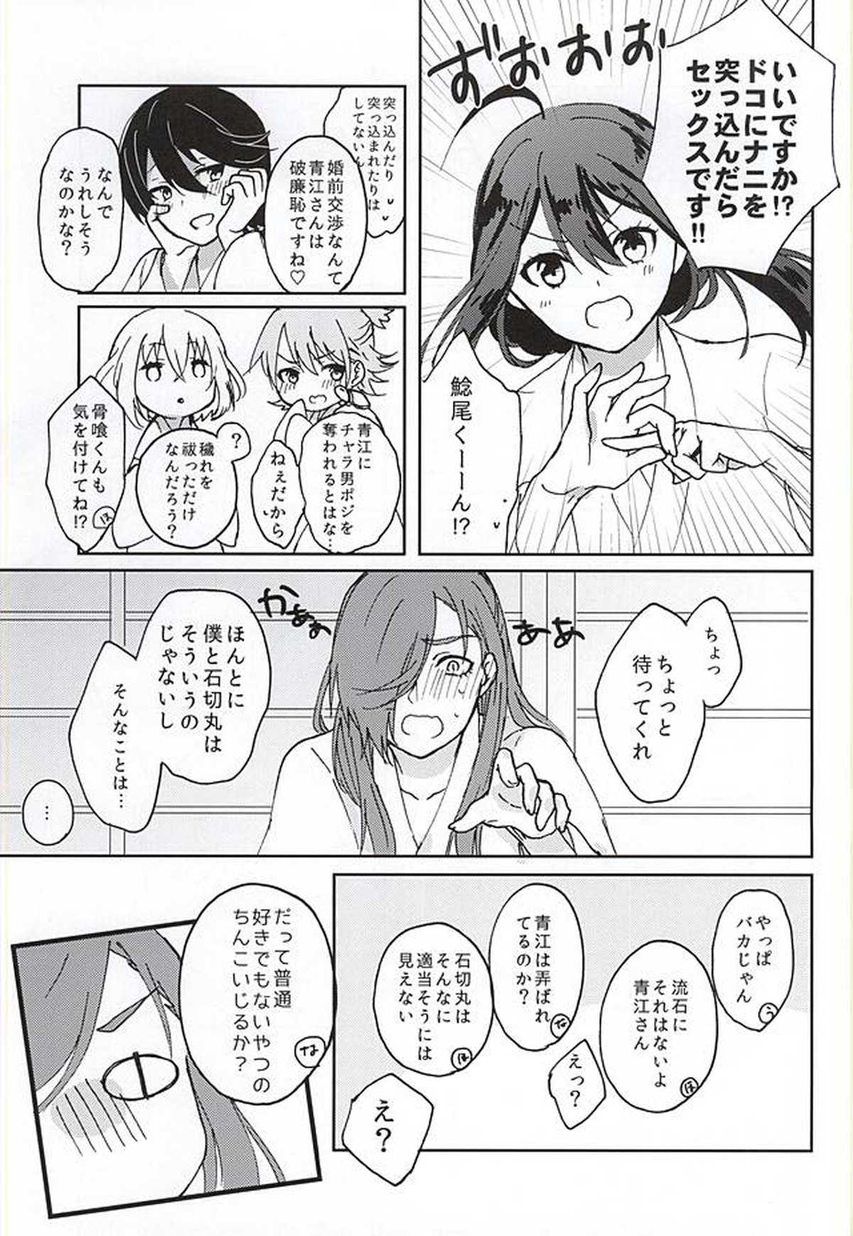 御神刀コンプレックス【刀剣乱舞/石かり】 page 13