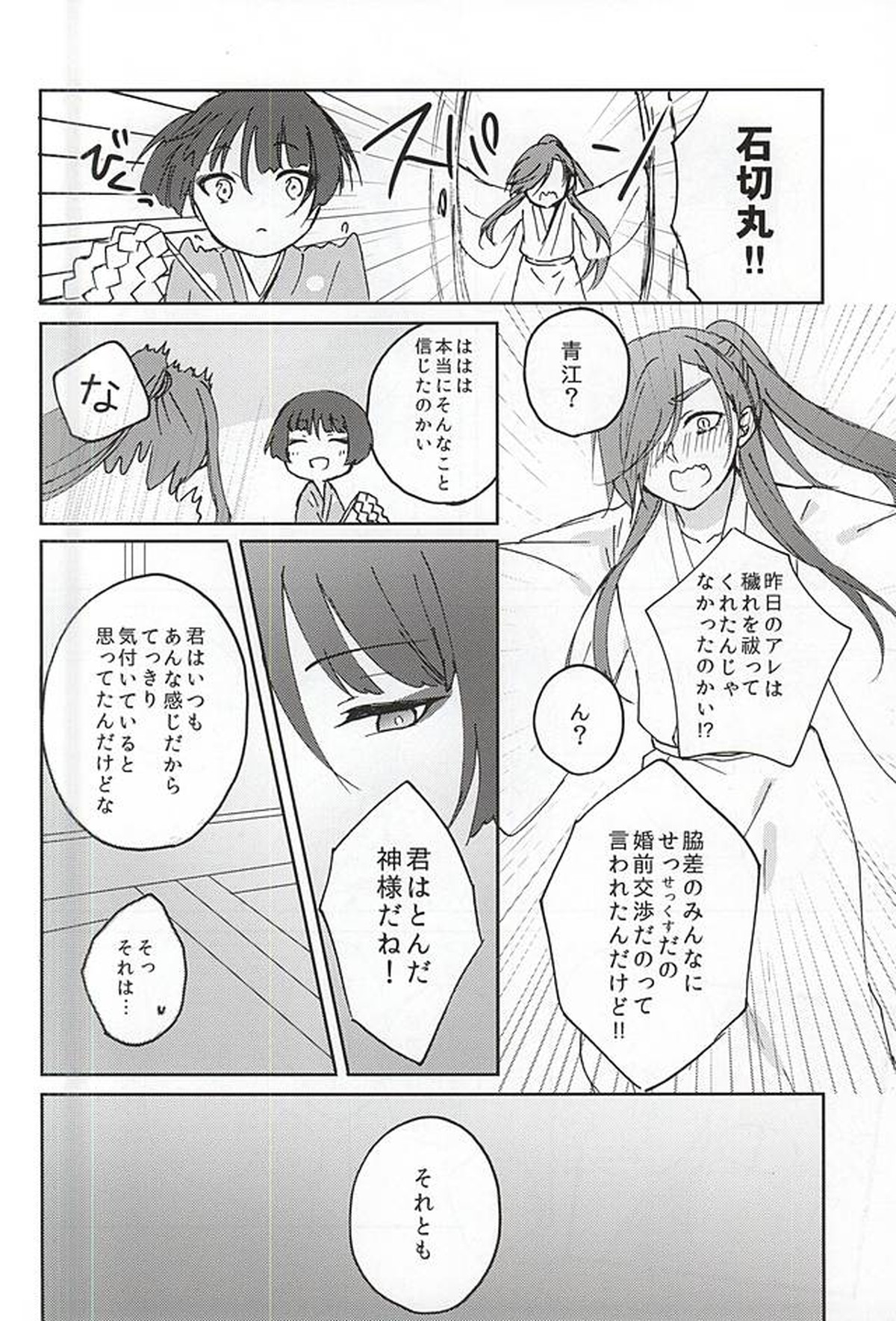 御神刀コンプレックス【刀剣乱舞/石かり】 page 14