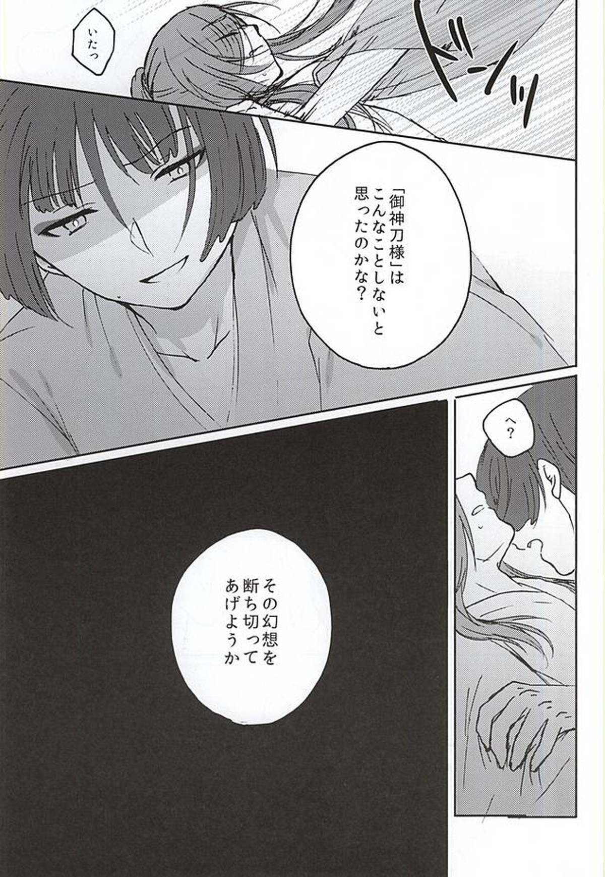 御神刀コンプレックス【刀剣乱舞/石かり】 page 15