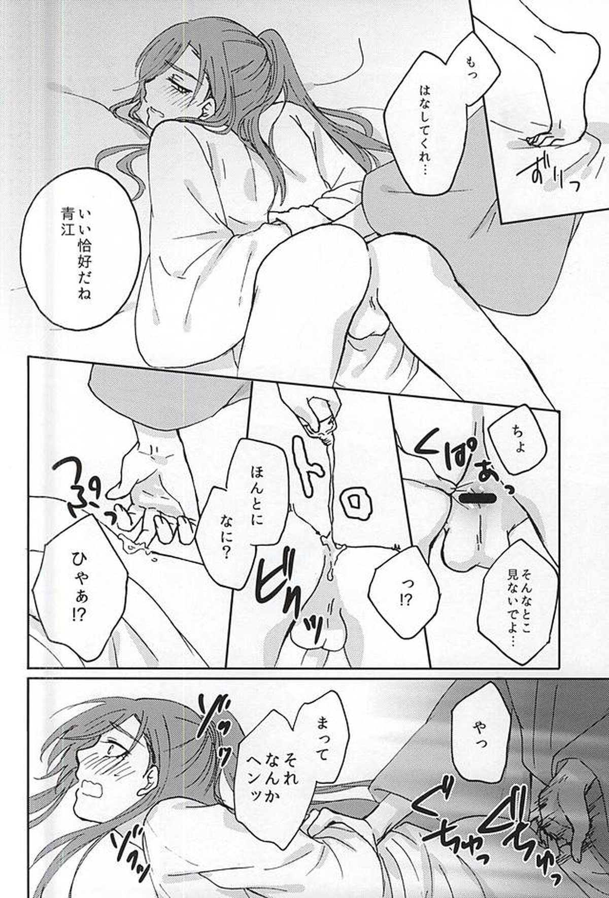 御神刀コンプレックス【刀剣乱舞/石かり】 page 16