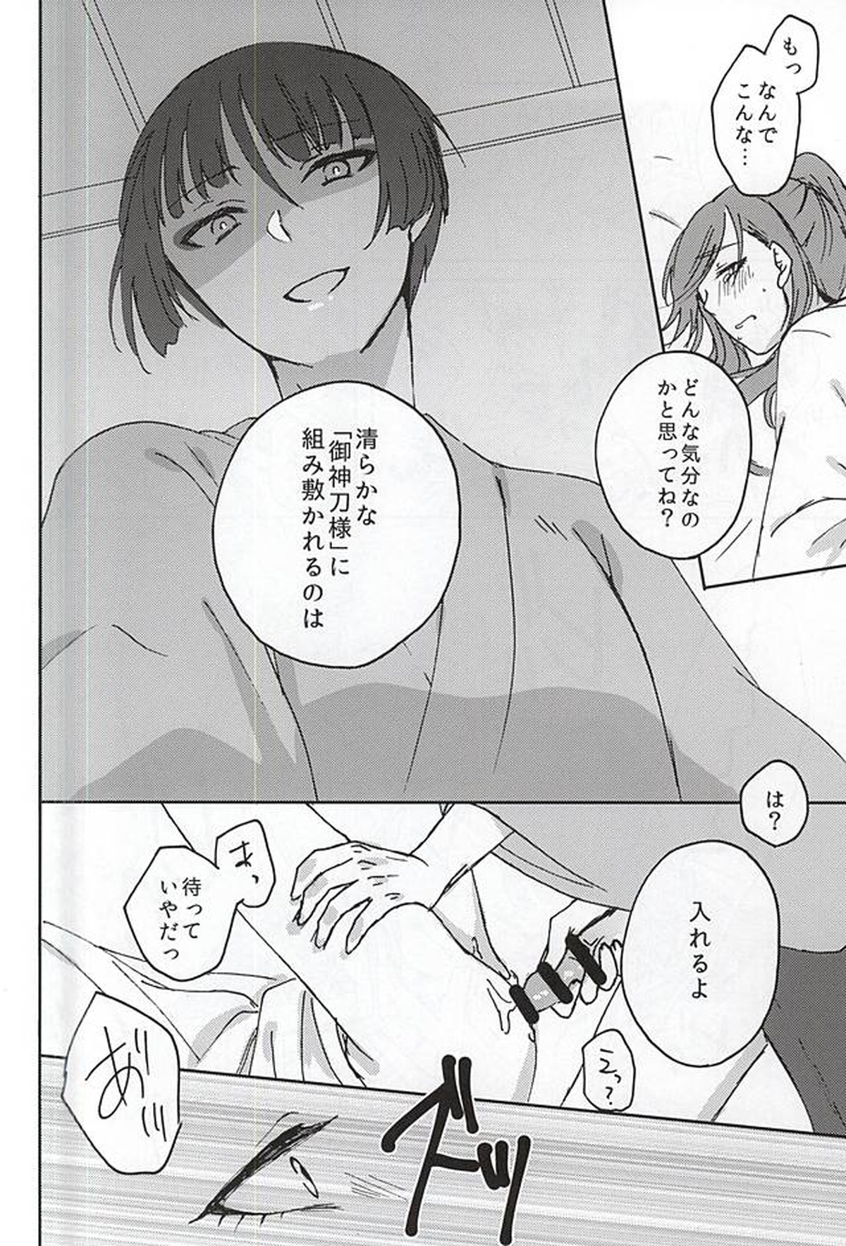 御神刀コンプレックス【刀剣乱舞/石かり】 page 18
