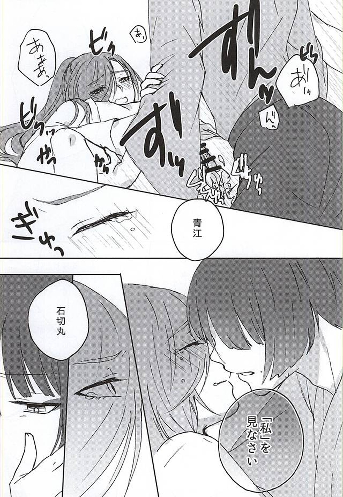 御神刀コンプレックス【刀剣乱舞/石かり】 page 19