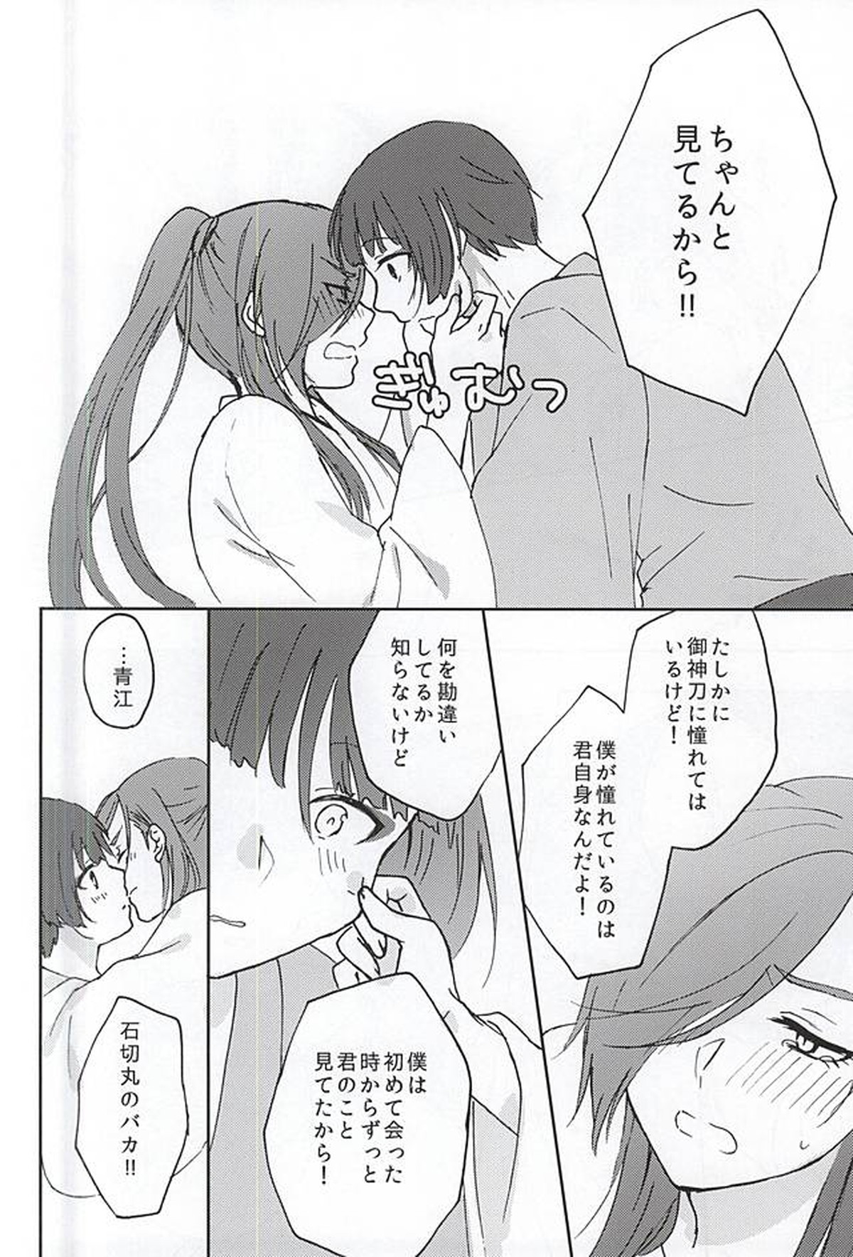 御神刀コンプレックス【刀剣乱舞/石かり】 page 20