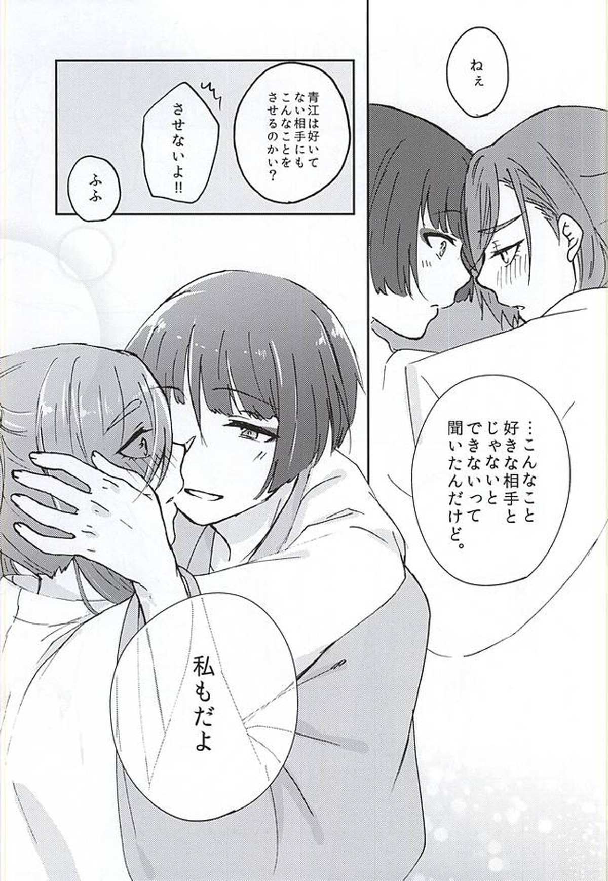 御神刀コンプレックス【刀剣乱舞/石かり】 page 21