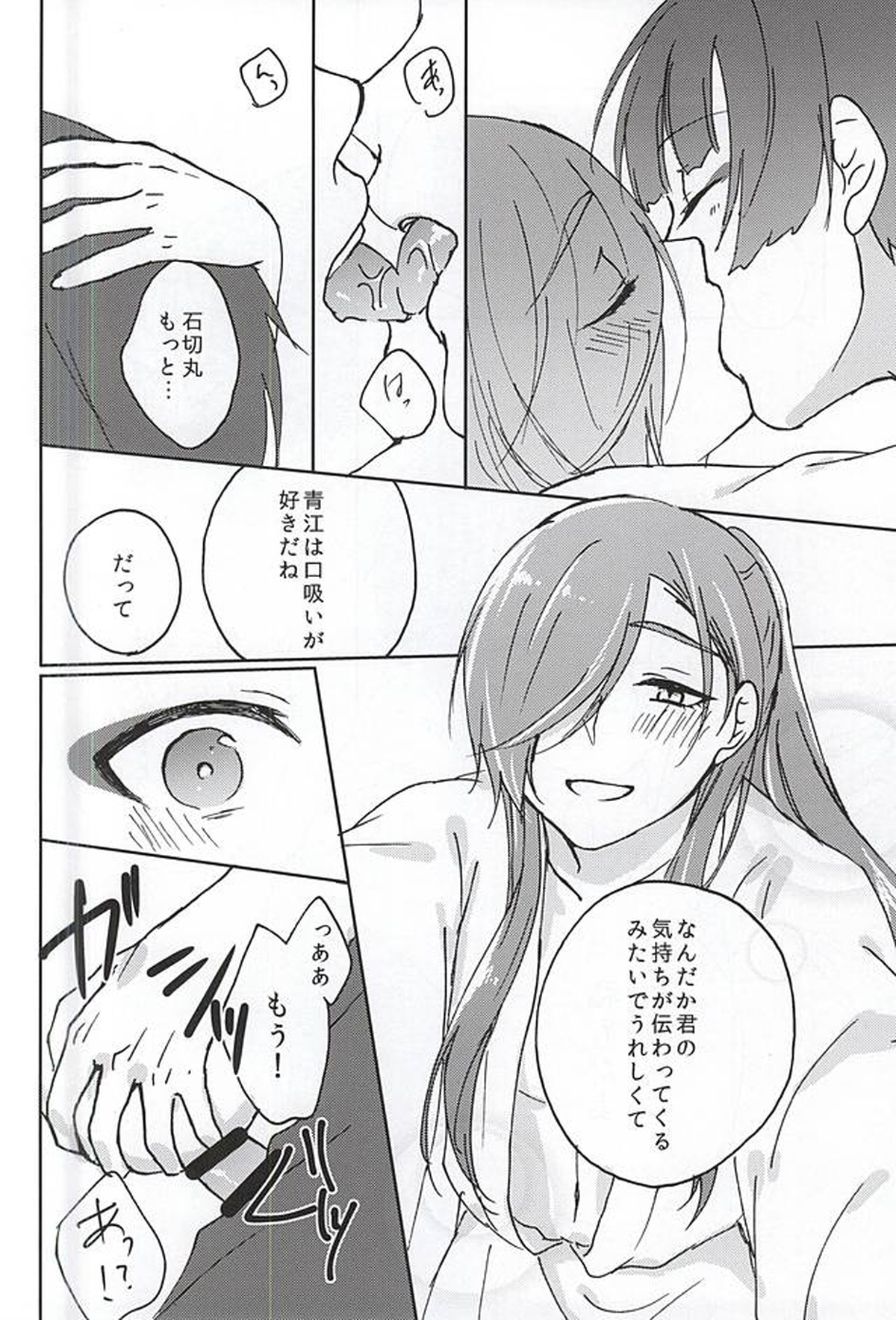 御神刀コンプレックス【刀剣乱舞/石かり】 page 22