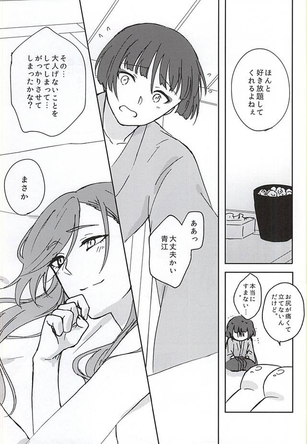 御神刀コンプレックス【刀剣乱舞/石かり】 page 25