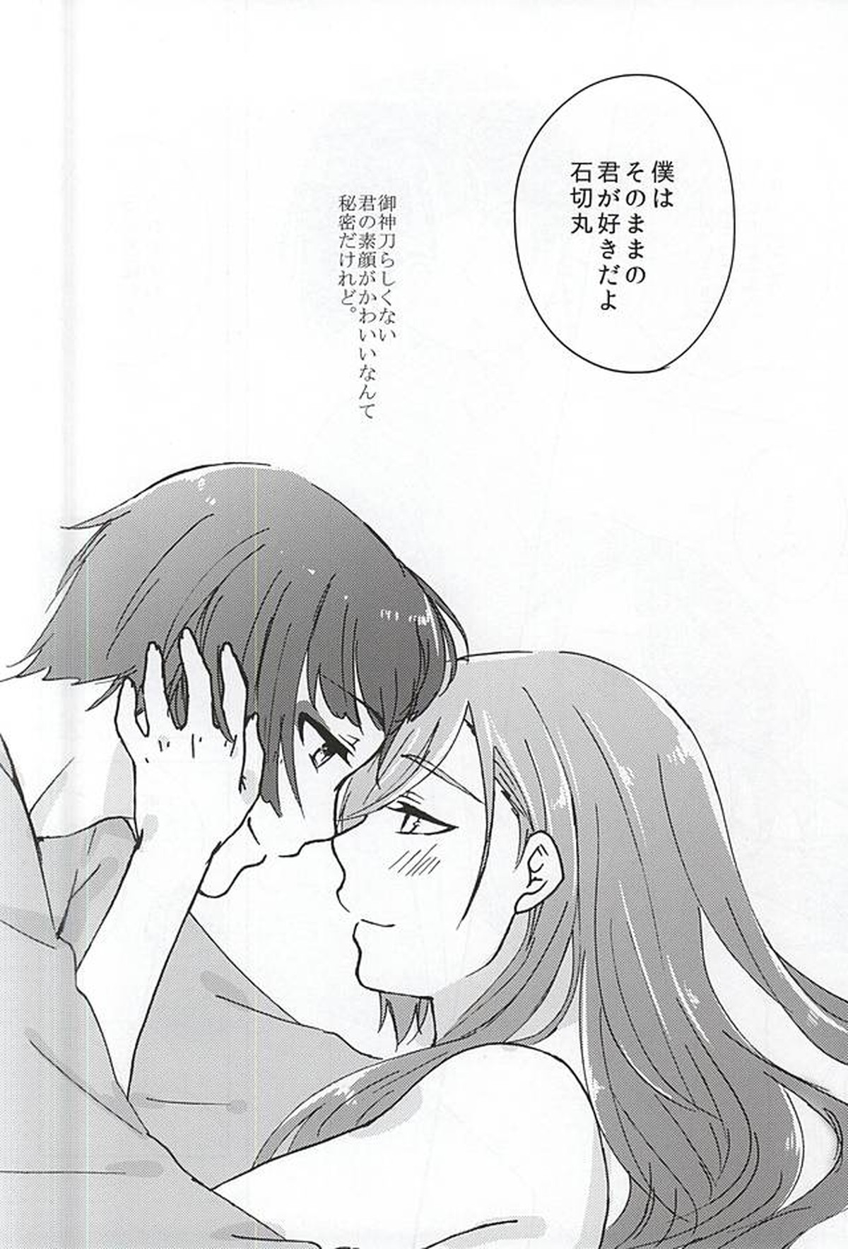 御神刀コンプレックス【刀剣乱舞/石かり】 page 26