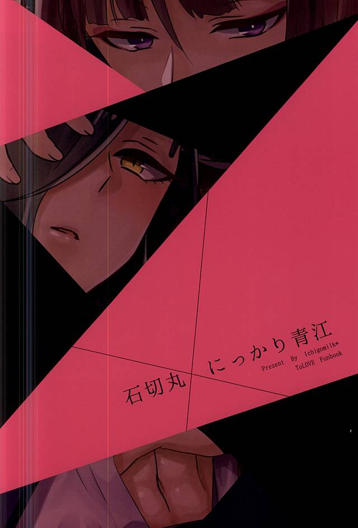 御神刀コンプレックス【刀剣乱舞/石かり】 page 27