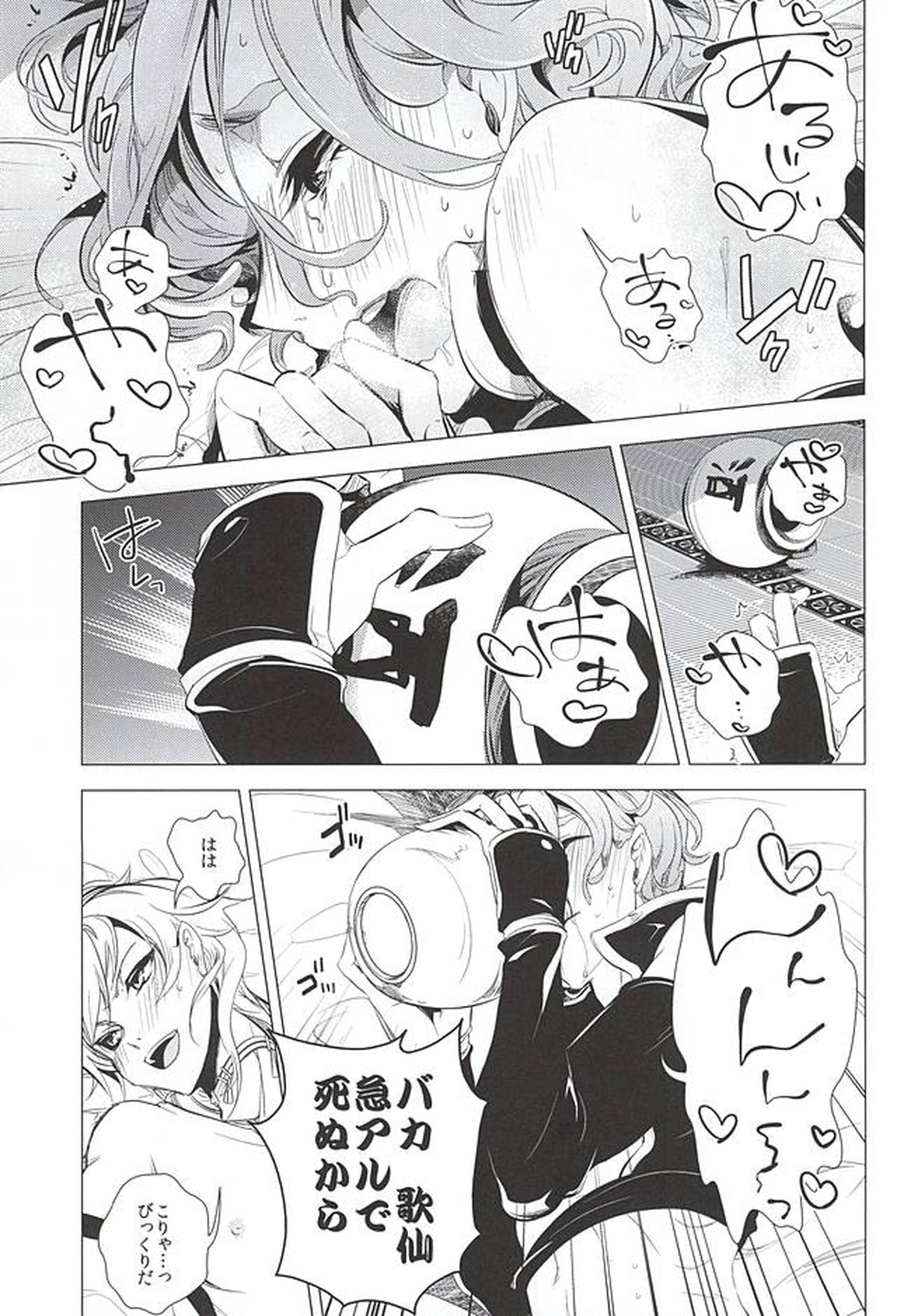 うちの嫁を雅に泥酔させて鶴丸さんと俺と3人でイイコトする本【刀剣乱舞/主鶴】 page 12