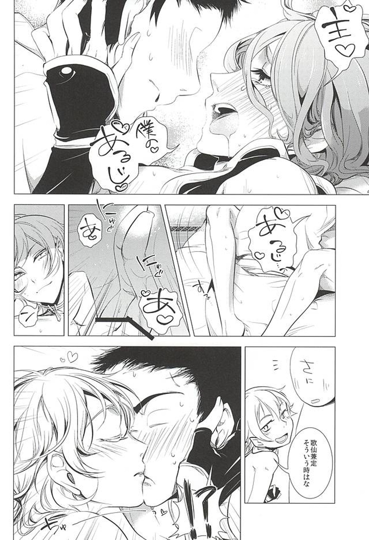うちの嫁を雅に泥酔させて鶴丸さんと俺と3人でイイコトする本【刀剣乱舞/主鶴】 page 17