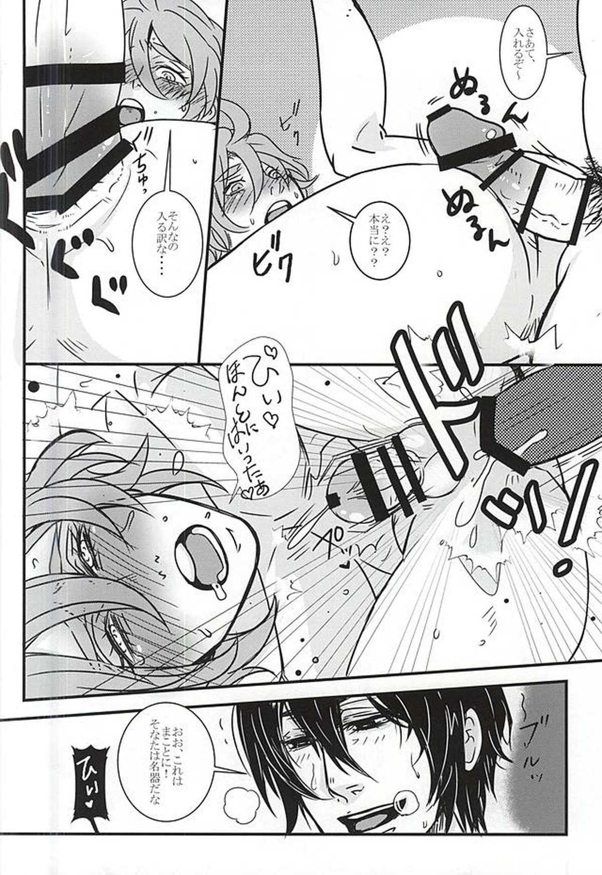 かせんちゃんとアブナイTeaParty【刀剣乱舞/三歌】 page 14