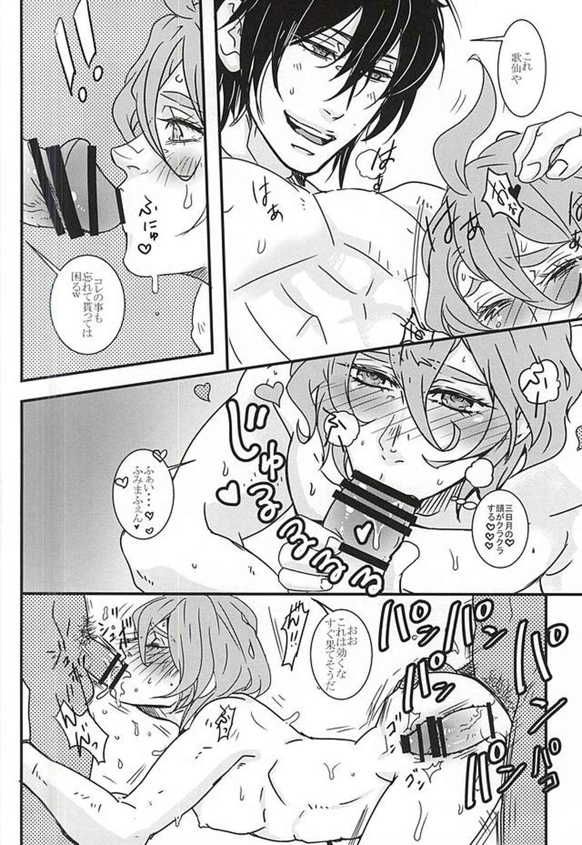 かせんちゃんとアブナイTeaParty【刀剣乱舞/三歌】 page 18