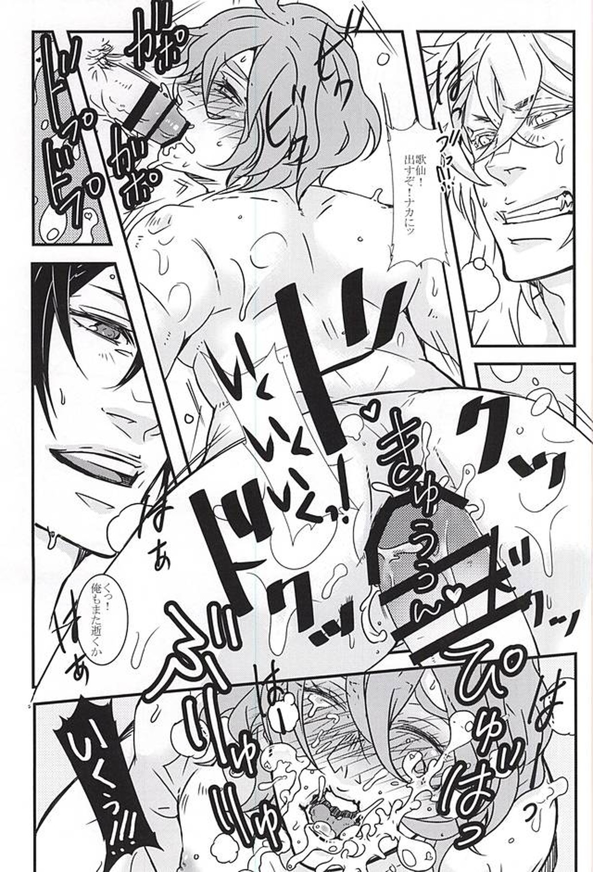 かせんちゃんとアブナイTeaParty【刀剣乱舞/三歌】 page 19