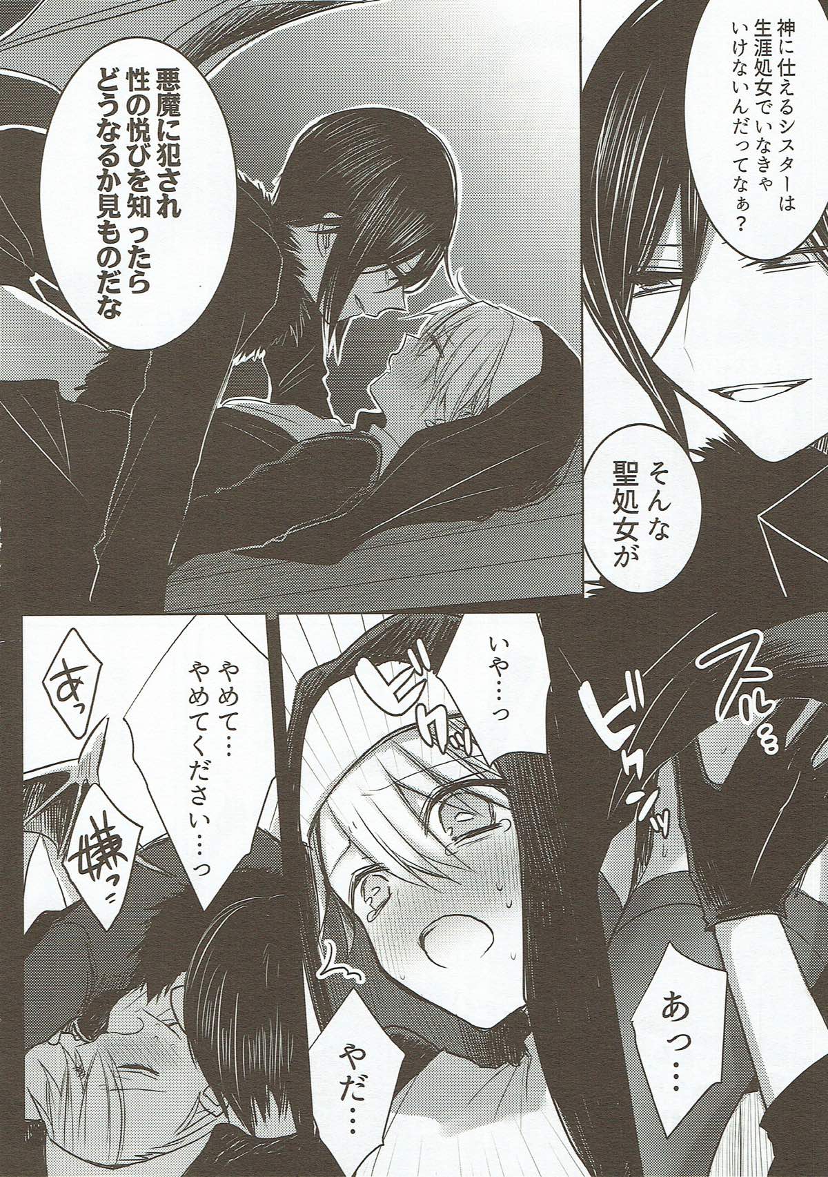 きれいで不埒で普通じゃない【刀剣乱舞/薬活】 page 15