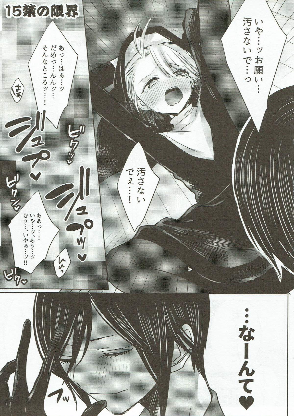 きれいで不埒で普通じゃない【刀剣乱舞/薬活】 page 16