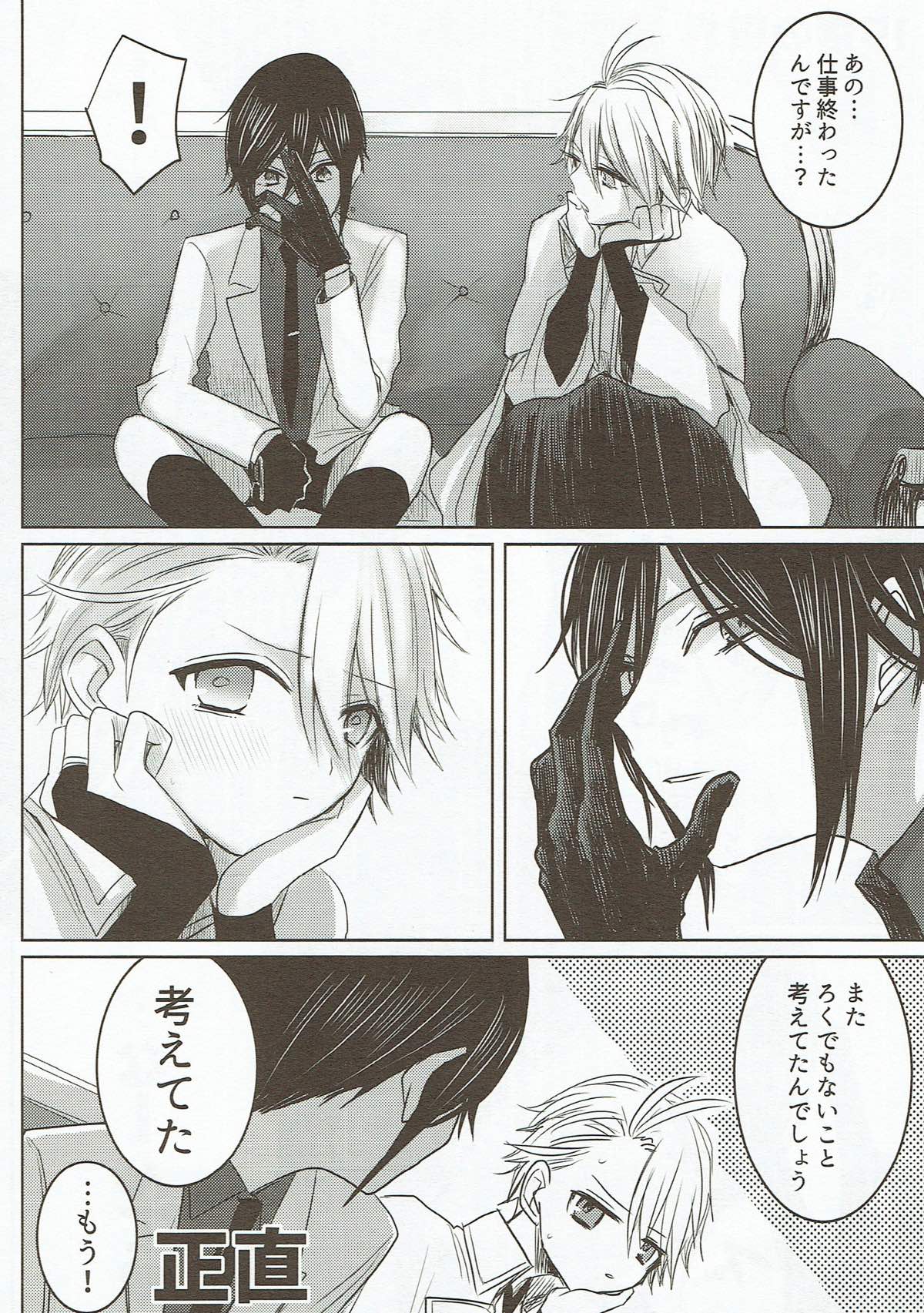 きれいで不埒で普通じゃない【刀剣乱舞/薬活】 page 17