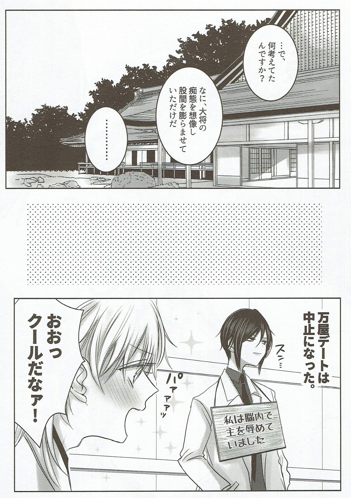 きれいで不埒で普通じゃない【刀剣乱舞/薬活】 page 19