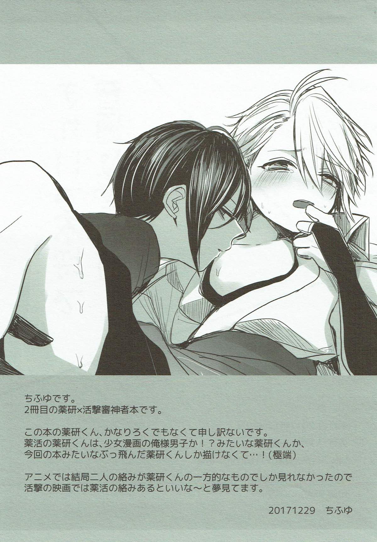きれいで不埒で普通じゃない【刀剣乱舞/薬活】 page 20