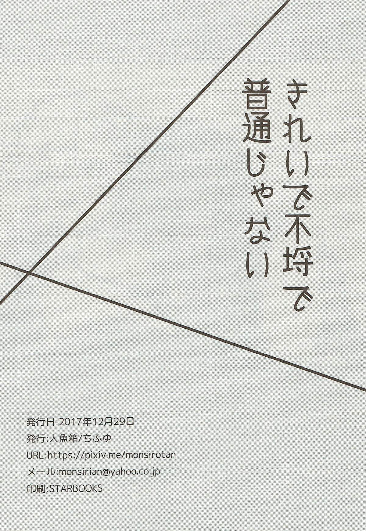 きれいで不埒で普通じゃない【刀剣乱舞/薬活】 page 21