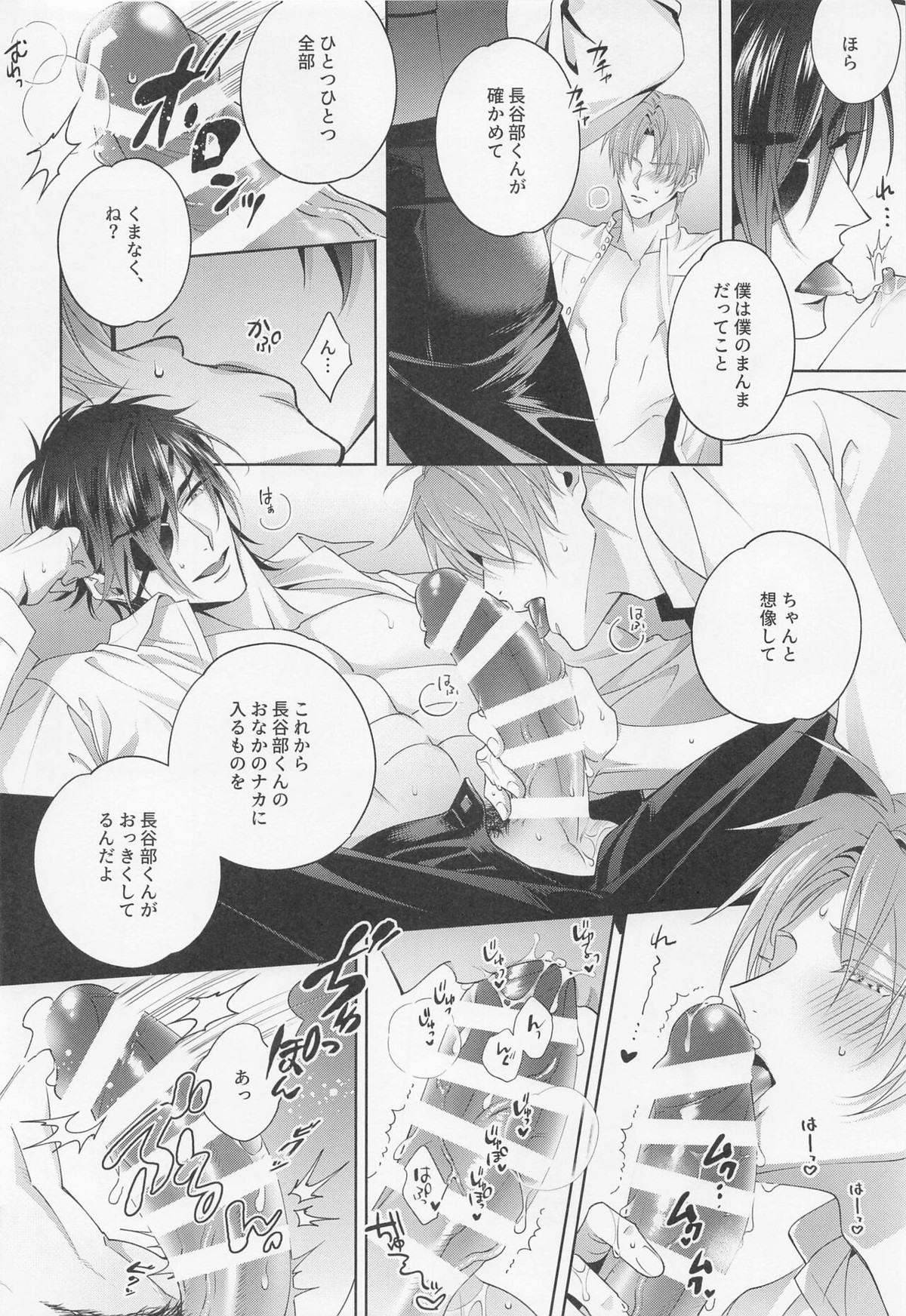 極めた燭台切光忠(オレノオトコ)が絶倫帝王様な件について【刀剣乱舞/燭へし】 page 11