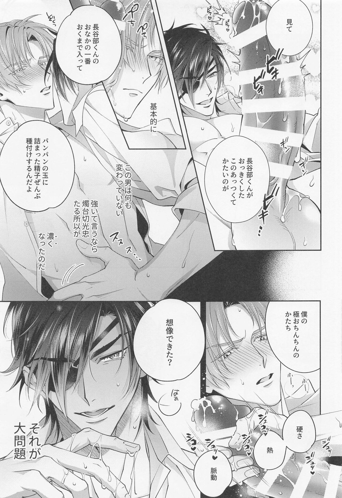極めた燭台切光忠(オレノオトコ)が絶倫帝王様な件について【刀剣乱舞/燭へし】 page 12