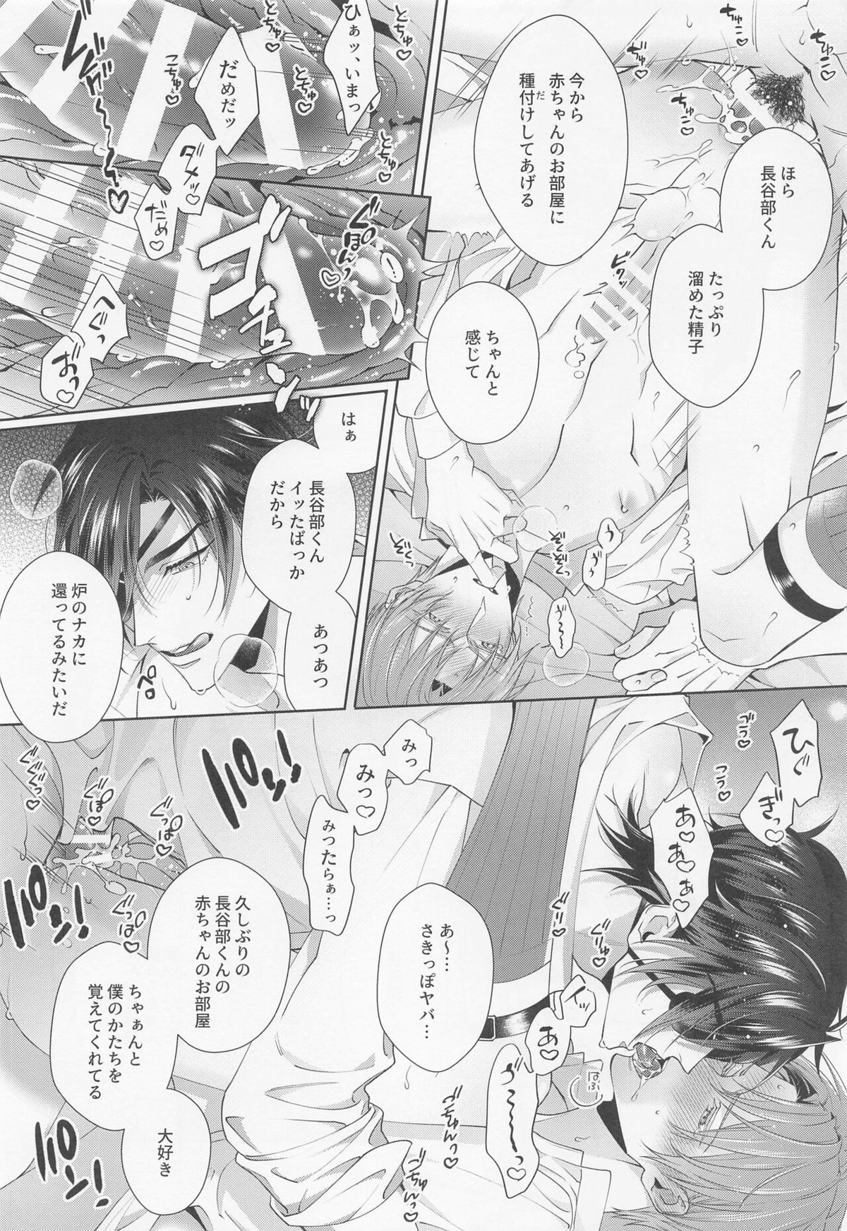 極めた燭台切光忠(オレノオトコ)が絶倫帝王様な件について【刀剣乱舞/燭へし】 page 17