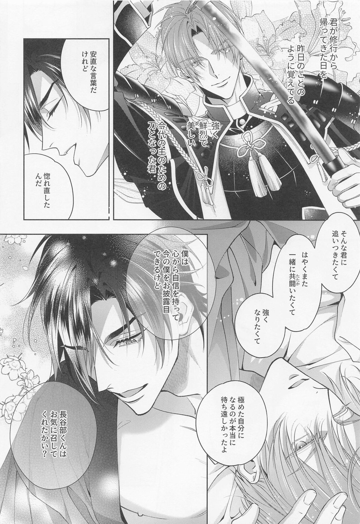 極めた燭台切光忠(オレノオトコ)が絶倫帝王様な件について【刀剣乱舞/燭へし】 page 25