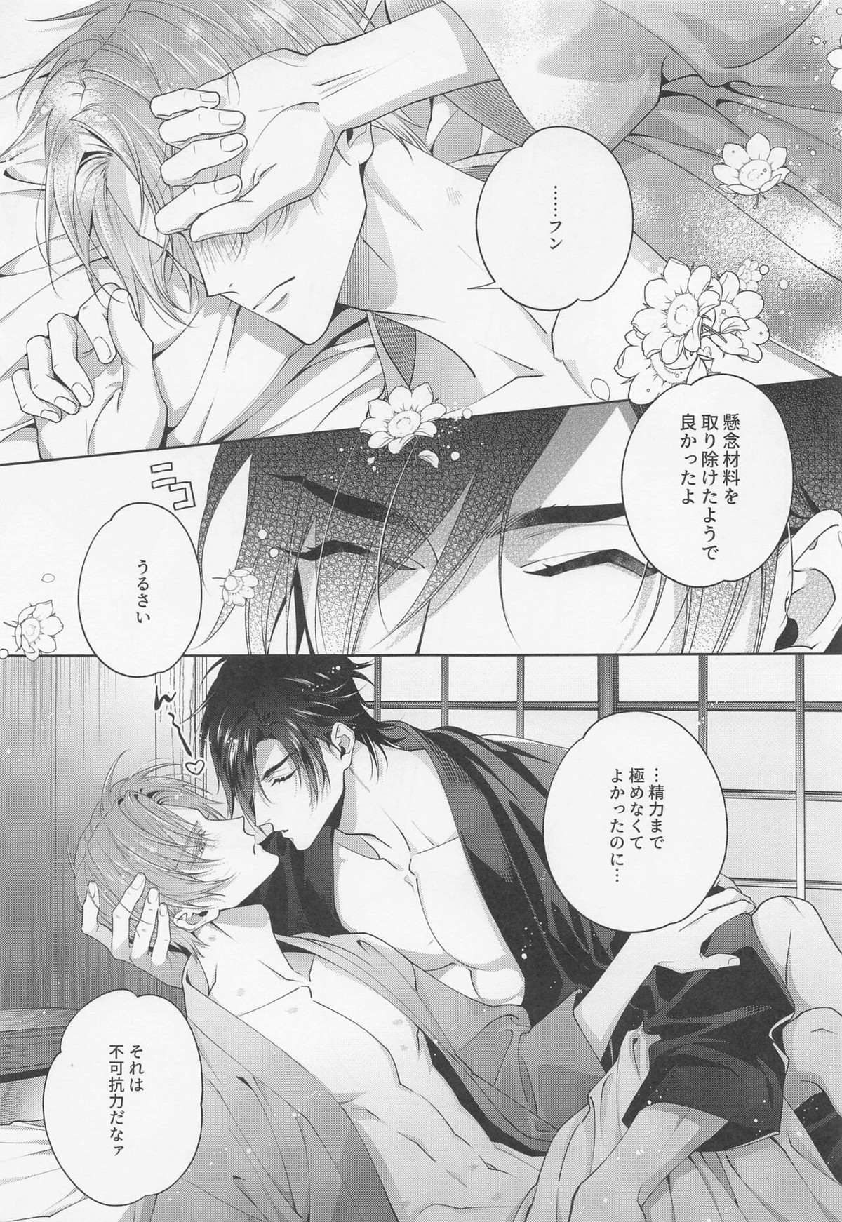 極めた燭台切光忠(オレノオトコ)が絶倫帝王様な件について【刀剣乱舞/燭へし】 page 26