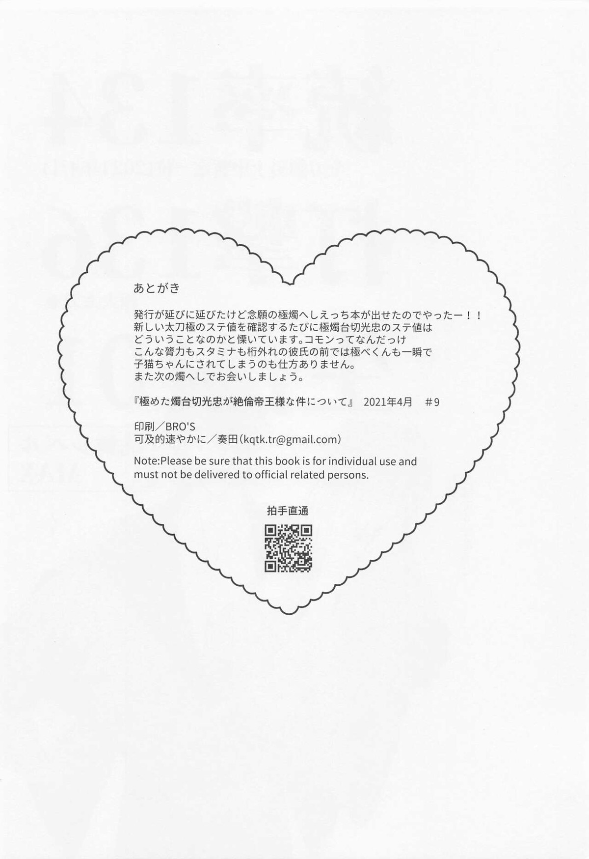 極めた燭台切光忠(オレノオトコ)が絶倫帝王様な件について【刀剣乱舞/燭へし】 page 29