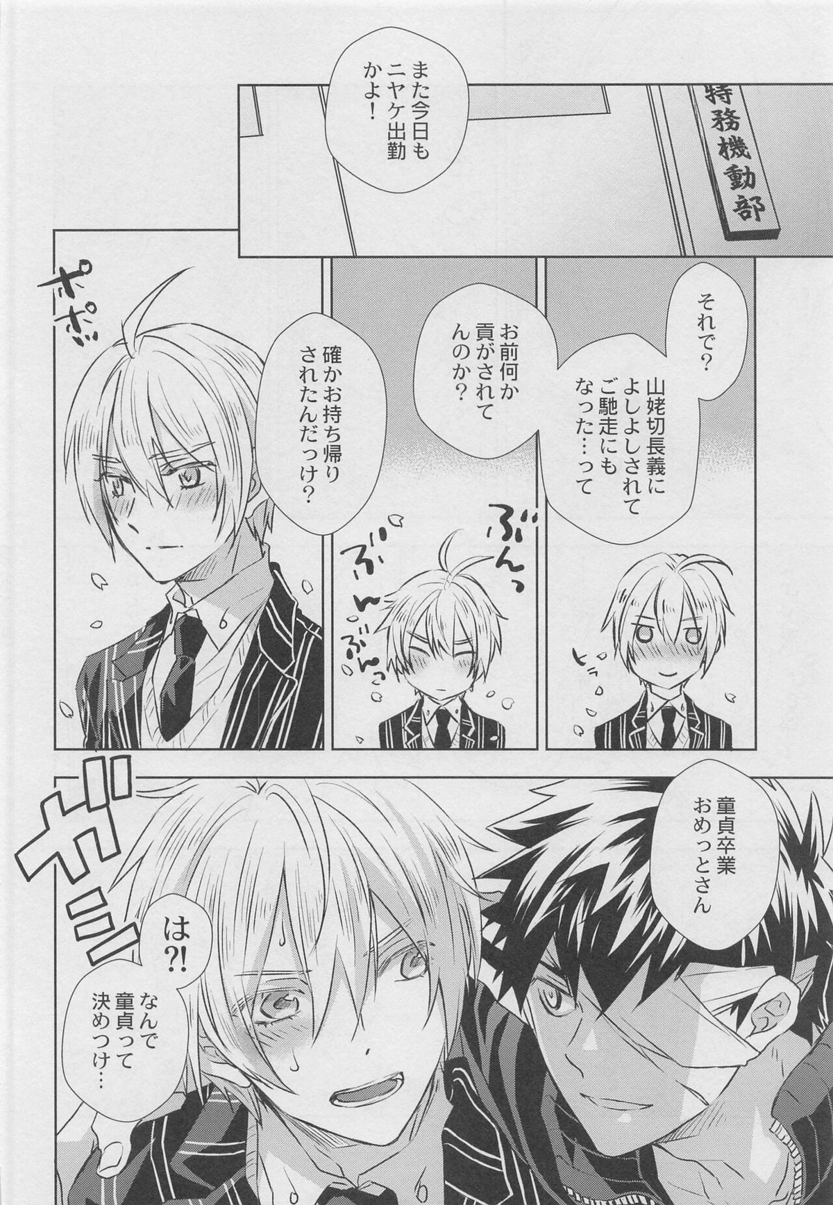 おとまりのその後【刀剣乱舞/くにちょぎ】 page 11