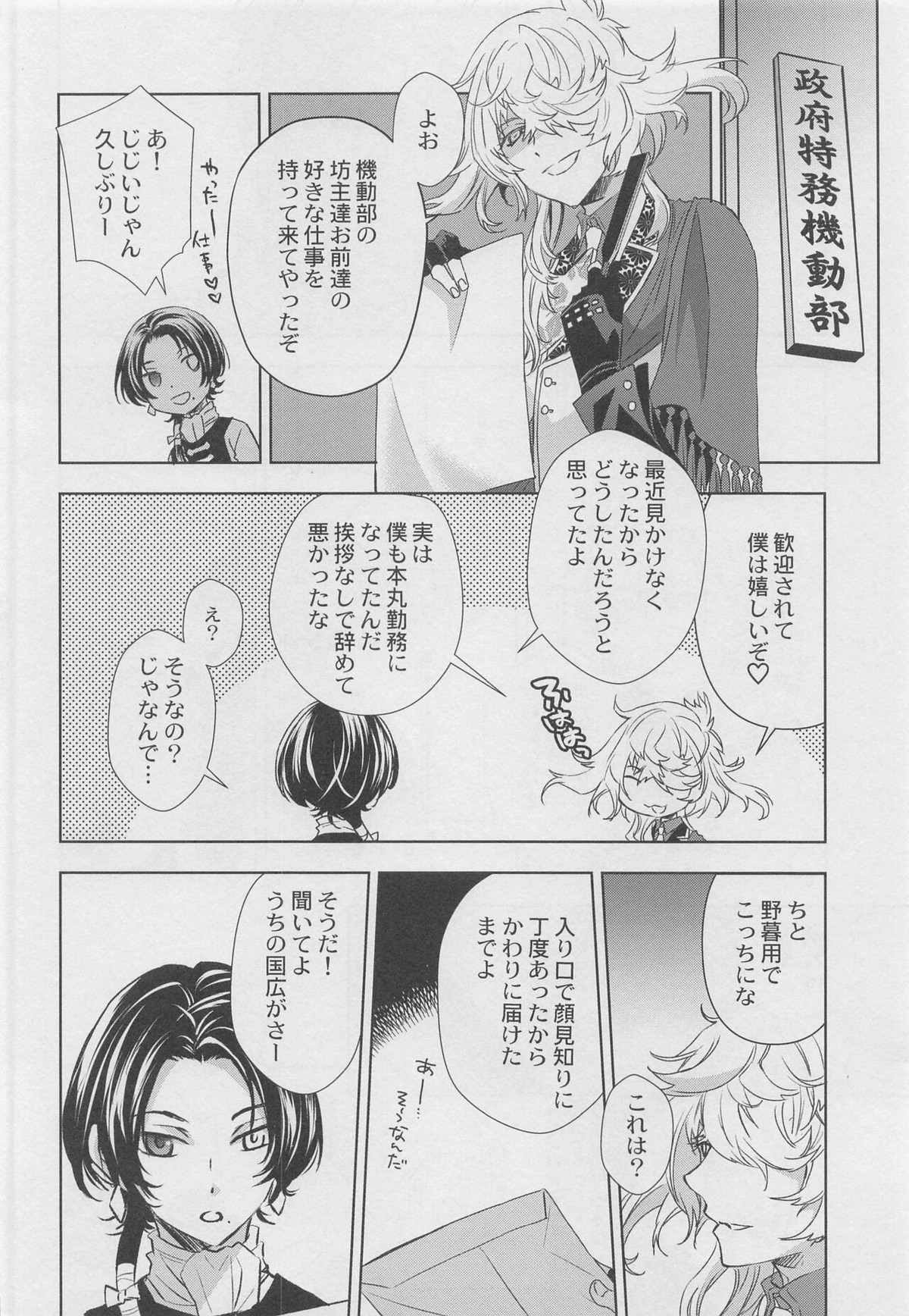 おとまりのその後【刀剣乱舞/くにちょぎ】 page 16
