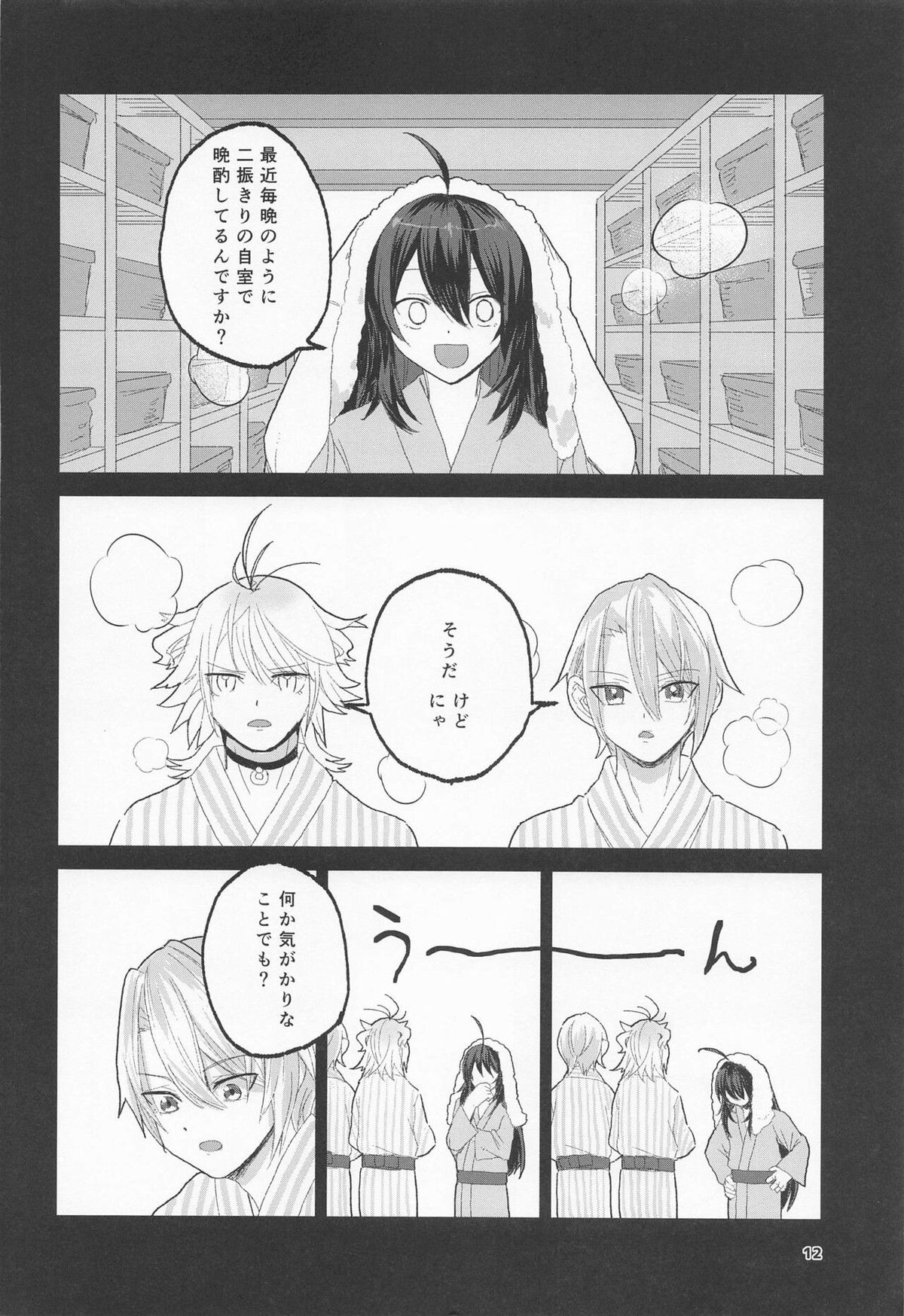 泥酔じゃんけんS●X三番勝負 南泉一文字vs山姥切長義【刀剣乱舞/にゃんちょぎ】 page 11