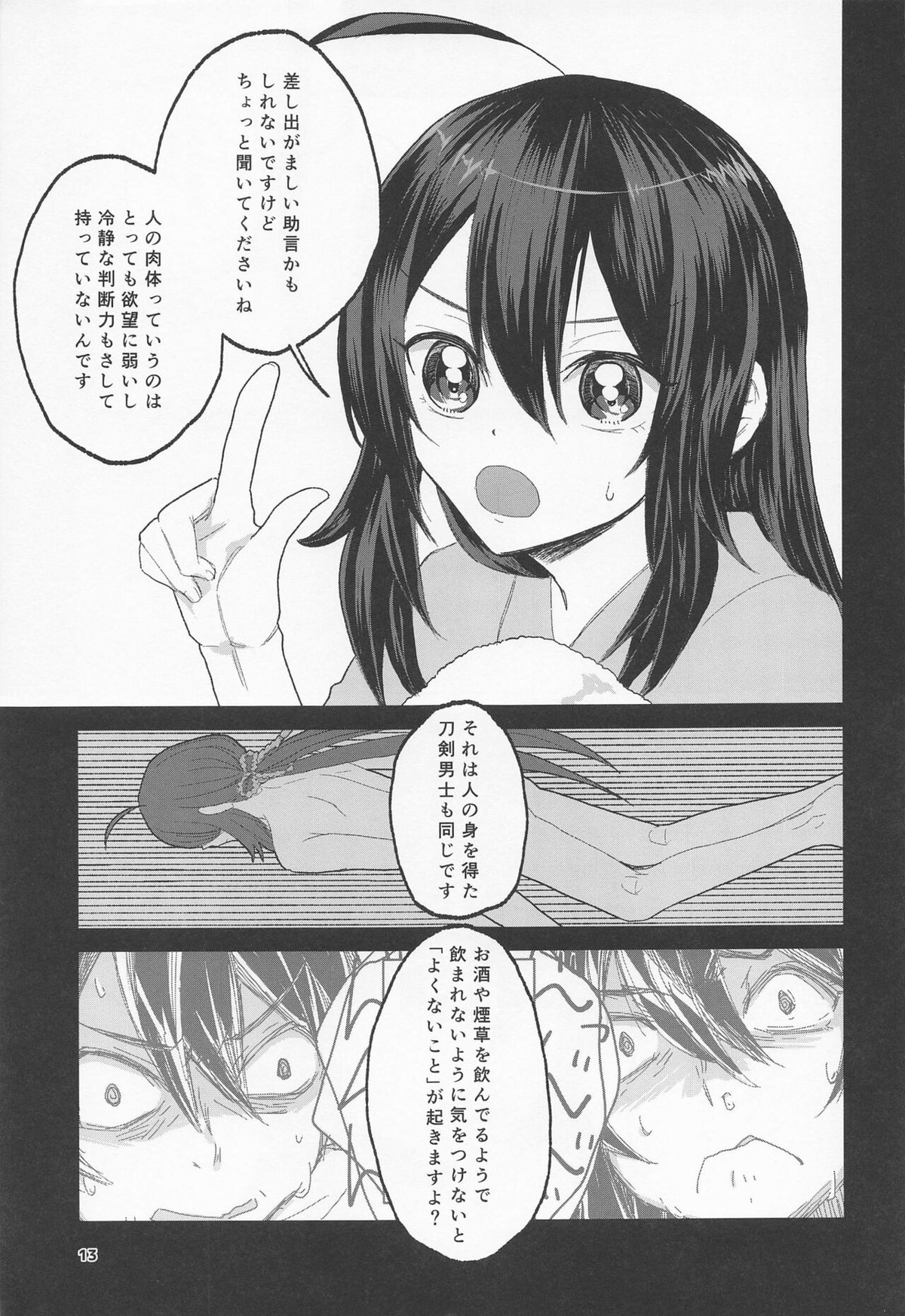 泥酔じゃんけんS●X三番勝負 南泉一文字vs山姥切長義【刀剣乱舞/にゃんちょぎ】 page 12
